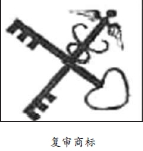 國(guó)家機(jī)關(guān)標(biāo)志的嚴(yán)肅性應(yīng)予維護(hù)——第1218539號(hào)圖形商標(biāo)撤銷復(fù)審案評(píng)析